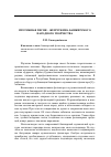 Научная статья на тему 'Протяжная песня - Жемчужина башкирского народного творчества'