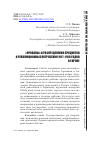 Научная статья на тему '«Провалы» в распределении продуктов и революционные потрясения 1917-1918 годов в Европе'