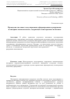 Научная статья на тему 'Проведение численного моделирования деформирования и разрушения полимерных нанокомпозитов, содержащих ассиметричные включения'