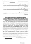 Научная статья на тему 'Проведение экспериментов по адаптации средств организации дорожного движения на исследовательском комплексе по интеллектуальным транспортным системам'