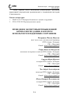 Научная статья на тему 'Проведение экспертизы промышленной безопасности здания, в котором используются подъемные сооружения'