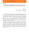 Научная статья на тему 'Проведение и осуществление государственного кадастрового учета на примере Истринского района Московской области'