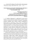 Научная статья на тему 'Проведение исследования движения многозвенного летающего робота для мониторинга окружающей среды'