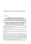 Научная статья на тему 'Проведение негласного следственного действия, последствии признанное незаконным в судебном порядке – как самостоятельное основание для возмещения вреда, причинённого незаконными действиями органа, ведущего уголовный процесс: структурные элементы и влияние на общую структуру возмещения вреда'