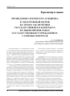 Научная статья на тему 'Проведение открытого аукциона в электронной форме на право заключения государственного контракта на выполнение работ государственным учреждением: сложные вопросы'