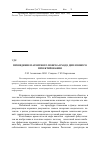 Научная статья на тему 'Проведение патентного поиска в ходе дипломного проектирования'