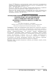 Научная статья на тему 'Проведение ревизии при расследовании хищений, совершаемых организованными преступными группами в сфере жилищно-коммунального хозяйства'