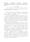 Научная статья на тему 'Проведение внутритрубной диагностики промыслового конденсатопровода в условиях отсутствия основного перекачиваемого продукта'