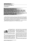 Научная статья на тему 'Проверка документов, удостоверяющих личность, как мера обеспечения производства по делам о правонарушениях, квалифицируемых по статье 7. 27 КоАП РФ'