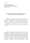 Научная статья на тему 'Проверка допустимости доказательств в ходе предварительного расследования'