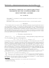 Научная статья на тему 'Проверка гипотез об однородности и симметричности распределений для многомерных данных'