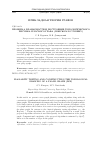 Научная статья на тему 'Проверка планарности и построение топологического рисунка плоского графа (поиском в глубину)'