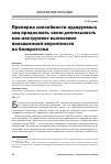 Научная статья на тему 'Проверка способности аудируемых лиц продолжать свою деятельность как инструмент выявления повышенной вероятности их банкротства'