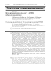 Научная статья на тему 'Проверочный силовой расчет в аnsys зубчатого зацепления'