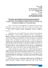 Научная статья на тему 'PROVIDING RECOMMENDATIONS FOR ESTABLISHING A QUALITY MANAGEMENT SYSTEM BASED ON ISO 9001 INTERNATIONAL STANDARDS IN PRODUCTION FACILITIES FOR EXPORTING PRODUCTS IN OUR REPUBLIC'