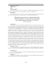 Научная статья на тему 'Провинциальная личность: мировоззренческие, социокультурные и эстетические составляющие (на материале романной прозы С. -г. Колетт)'