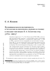 Научная статья на тему 'Провинциальная повседневность и отголоски политических перемен в столице в письмах-исповедях П. А. Болотова отцу (1796–1801)'