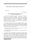 Научная статья на тему 'Провинциальная утопия, или обломовщина как жизненная философия'