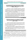 Научная статья на тему 'Провинциальное дворянство как субъект правоотношений пореформенной эпохи (1860 1870-е гг. )'