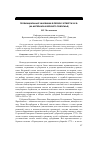 Научная статья на тему 'Провинциальные чиновники в первой четверти XIX в. (на материалах Верхнего Поволжья)'