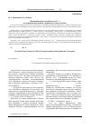 Научная статья на тему 'Провинциальный город Вологда 1918 г. В восприятии иностранного журналиста Артура Рэнсома'