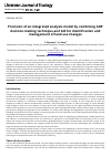 Научная статья на тему 'Provision of an integrated analysis model by combining AHP decision-making technique and GIS for identification and management of land use changes'