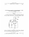 Научная статья на тему 'Проводимость активного двухполюсника в схеме генератора с катодной связью'