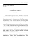 Научная статья на тему 'Проявление архаизации в современной Российской политической реальности'