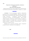 Научная статья на тему 'Проявление эмоционального выгорания у специалистовпрофайлеров'