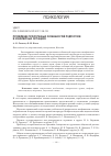 Научная статья на тему 'Проявление гетерогенных особенностей подростков в конфликтных ситуациях'