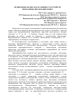 Научная статья на тему 'Проявление кардио-васкулярных расстройств при панических воздействиях'