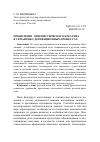 Научная статья на тему 'Проявление лингвистического креатива в семантико-деривационных процессах'