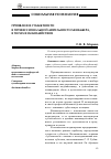 Научная статья на тему 'Проявление субъектности в профессиональной деятельности менеджера, в типах взаимодействия'