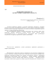 Научная статья на тему 'Проявление тревожности у детей старшего дошкольного возраста'