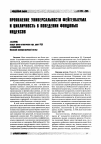 Научная статья на тему 'Проявление универсальности Фейгенбаума и цикличность в поведении фондовых индексов'