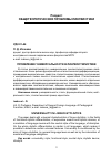 Научная статья на тему 'Проявление универсальности в лингвостилистике'