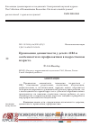 Научная статья на тему 'ПРОЯВЛЕНИЯ ДЕВИАНТНОСТИ У ДЕТЕЙ С ОВЗ И ОСОБЕННОСТИ ИХ ПРОФИЛАКТИКИ'