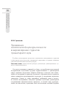 Научная статья на тему 'Проявления экологической культуры личности в мировоззрении студентов гуманитарного вуза'