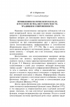 Научная статья на тему 'Проявления фатического начала в русском журналистском тексте: традиция и современность'