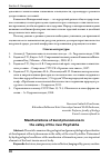 Научная статья на тему 'Проявления карстовых явлений в долине реки Псырцха'