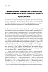 Научная статья на тему 'Համակարգչային համախտանիշի դրսեվորումը հոգեխոսքային զարգացման հապաղման դեպքում'