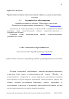 Научная статья на тему 'Проявления механизмов психологичекой защиты у студентов удаленных от семьи'