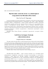 Научная статья на тему 'Проявления «мягкой силы» в гуманитарном сотрудничестве Японии и Вьетнама'