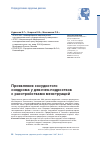 Научная статья на тему 'Проявления сосудистого синдрома у девочек-подростков с расстройствами менструаций'