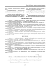 Научная статья на тему 'Проза А. К. Толстого: к вопросу творческой эволюции'