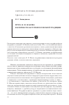 Научная статья на тему 'Проза К. Ф. Жакова в контексте натурфилософской традиции'