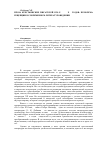 Научная статья на тему 'Проза крестьянских писателей 1920-х 1930-х годов: проблема рецепции в современном литературоведении'