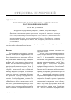 Научная статья на тему 'Прозрачномеры-газоанализаторы на двухволновом полупроводниковом лазере'