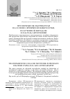 Научная статья на тему 'Прозрачные ИК-нагреватели на основе серебряной микросетки, полученной методом золь-гель литографии'