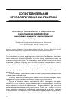 Научная статья на тему 'Прозвища, употребляемые подростками в школьной и семейной среде (на материале немецкого и русского языков)'